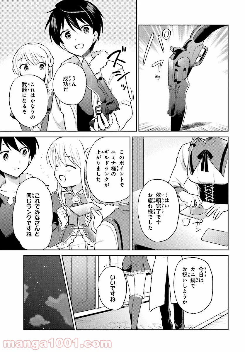 異世界はスマートフォンとともに。 第39話 - Page 11