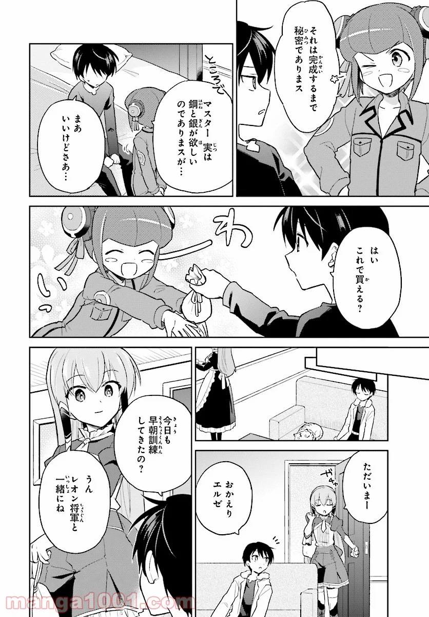 異世界はスマートフォンとともに。 第39話 - Page 14