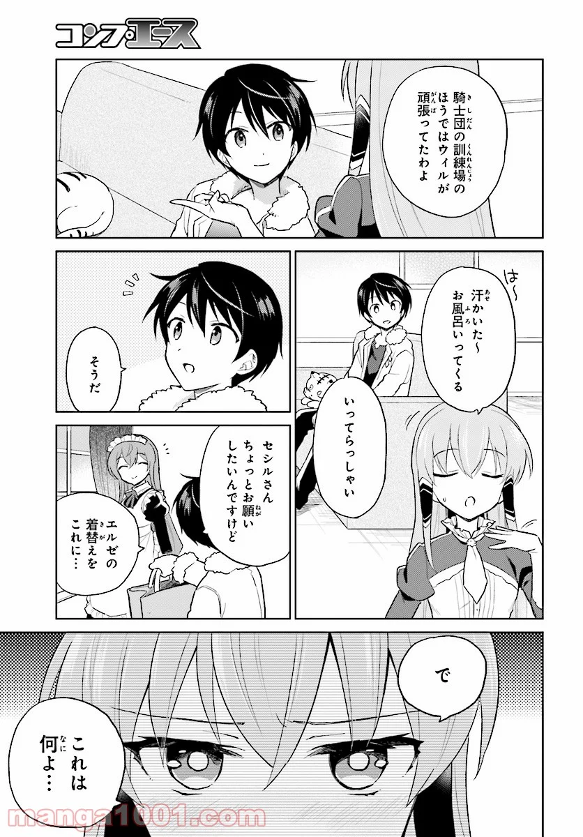 異世界はスマートフォンとともに。 第39話 - Page 15