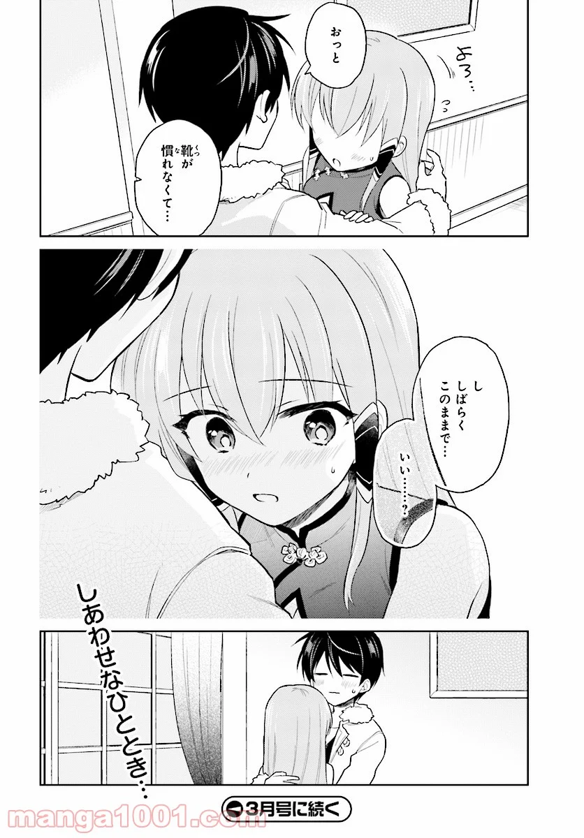 異世界はスマートフォンとともに。 第39話 - Page 18