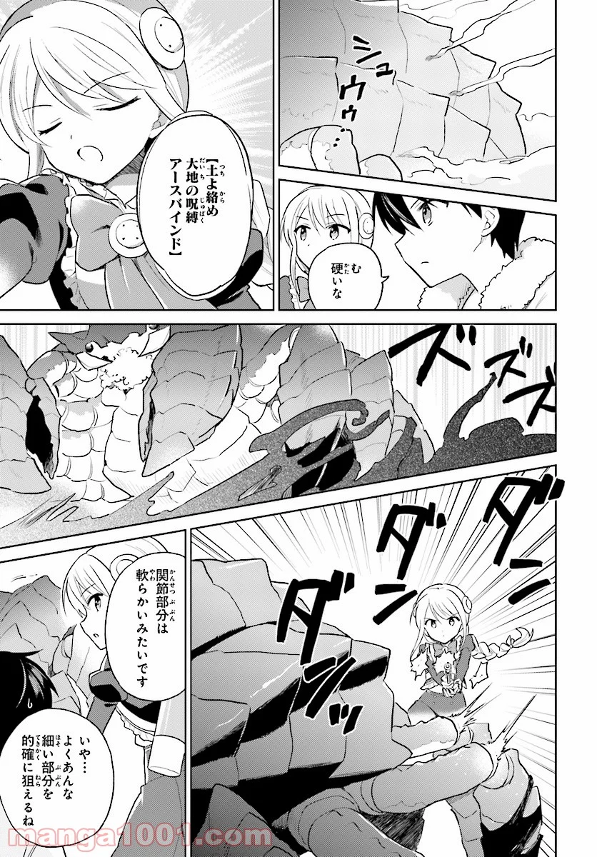 異世界はスマートフォンとともに。 第39話 - Page 7