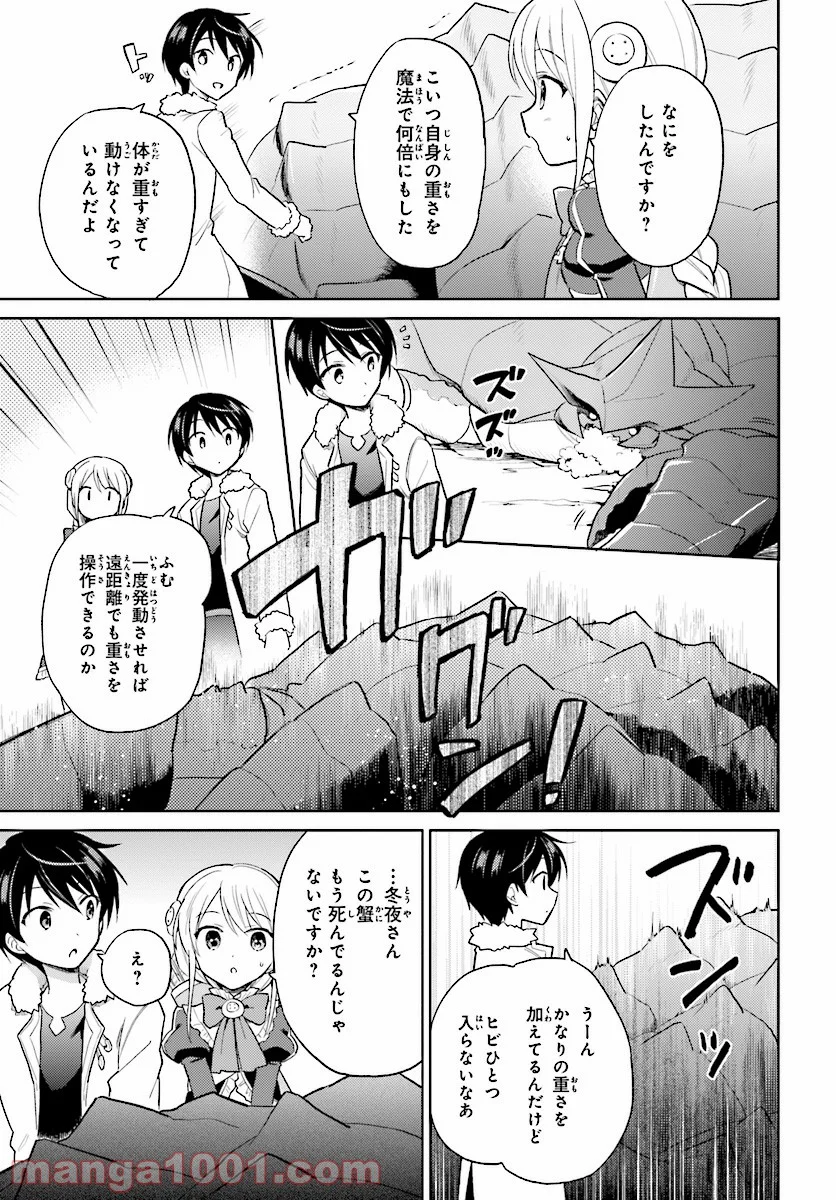 異世界はスマートフォンとともに。 第39話 - Page 9