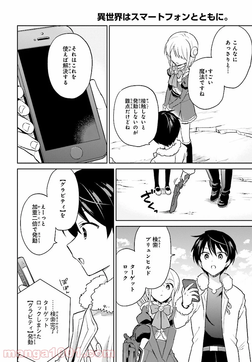 異世界はスマートフォンとともに。 第39話 - Page 10