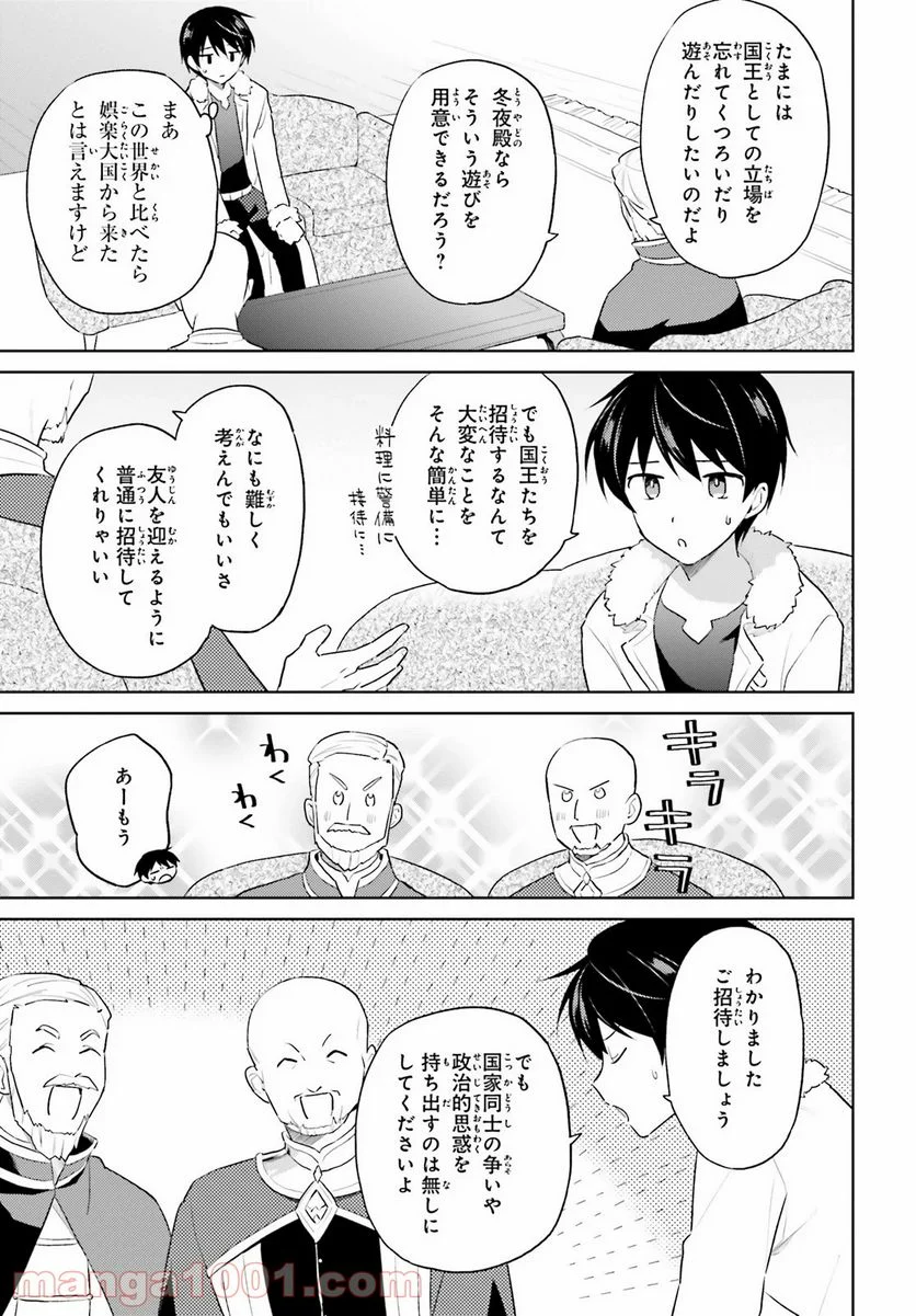 異世界はスマートフォンとともに。 第48話 - Page 12