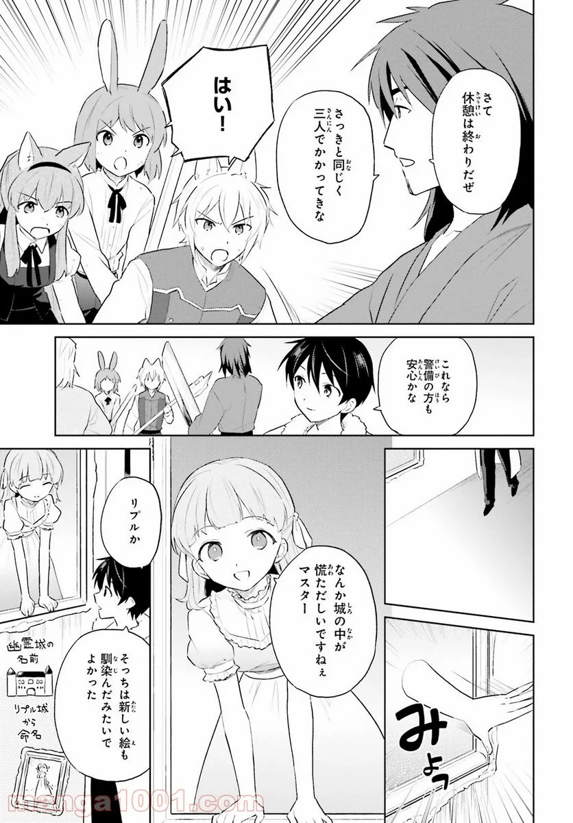 異世界はスマートフォンとともに。 第48話 - Page 16