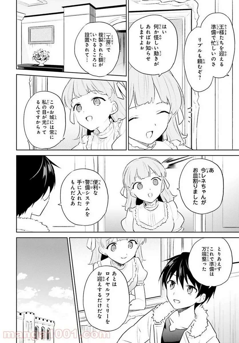 異世界はスマートフォンとともに。 第48話 - Page 17