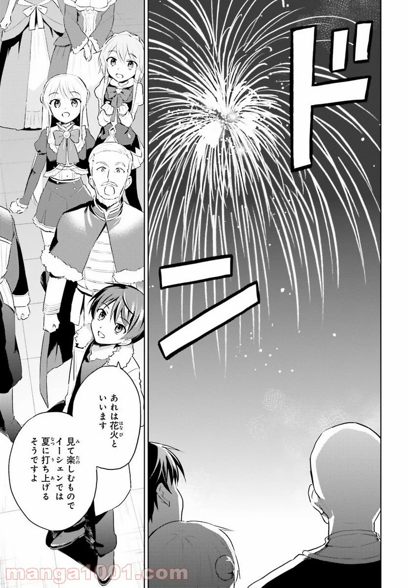 異世界はスマートフォンとともに。 第48話 - Page 22