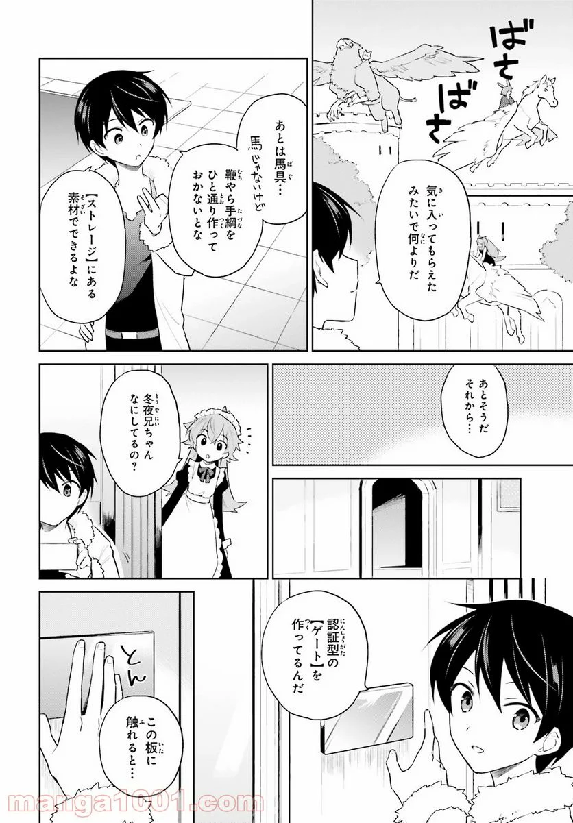 異世界はスマートフォンとともに。 第48話 - Page 7