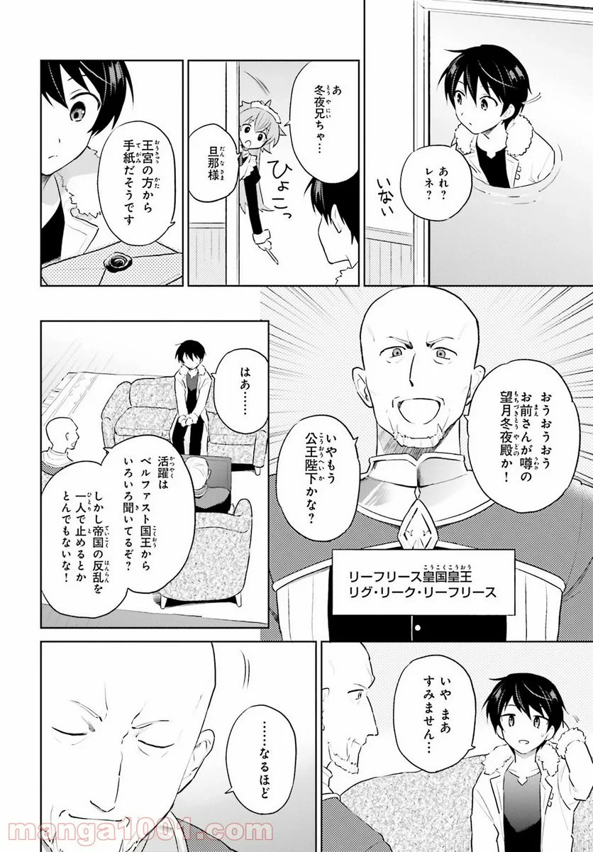 異世界はスマートフォンとともに。 第48話 - Page 9