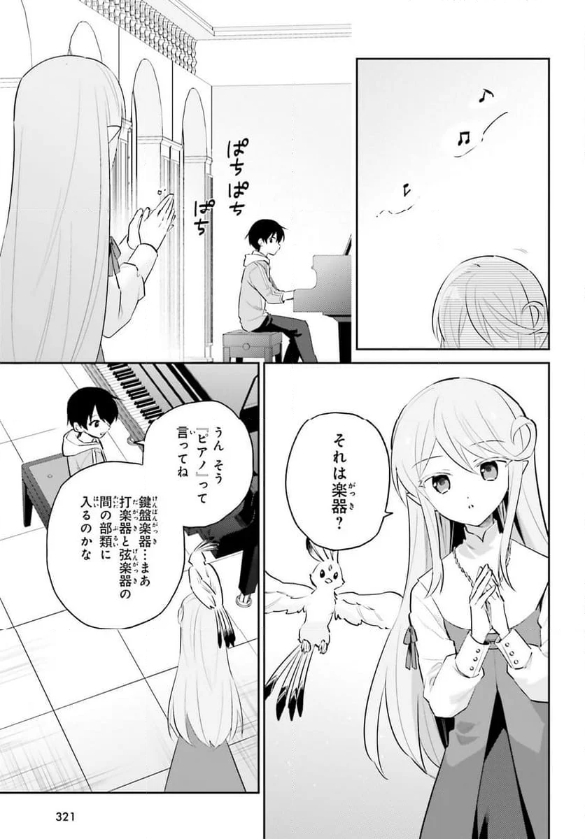 異世界はスマートフォンとともに。 第87話 - Page 13