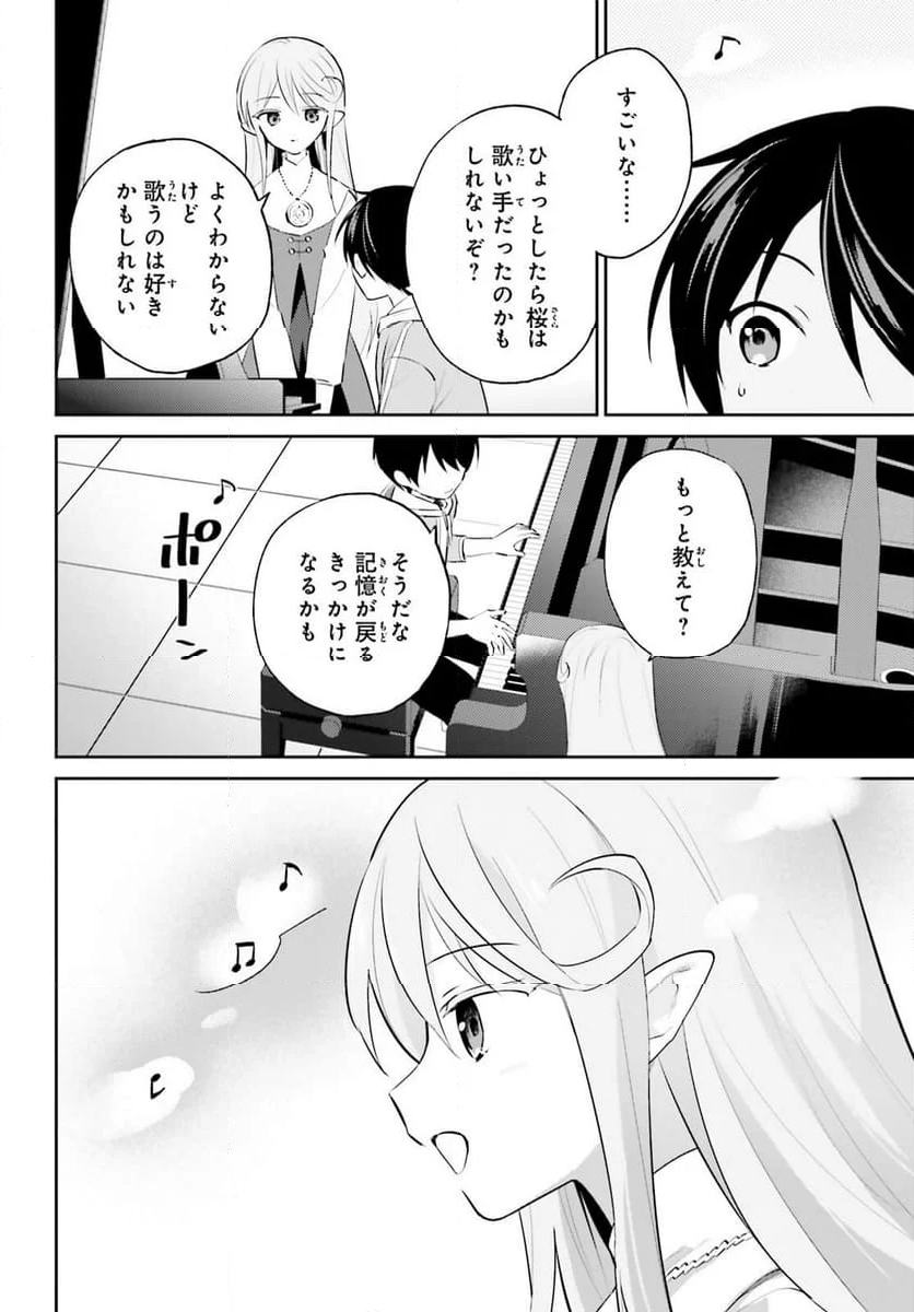 異世界はスマートフォンとともに。 第87話 - Page 16