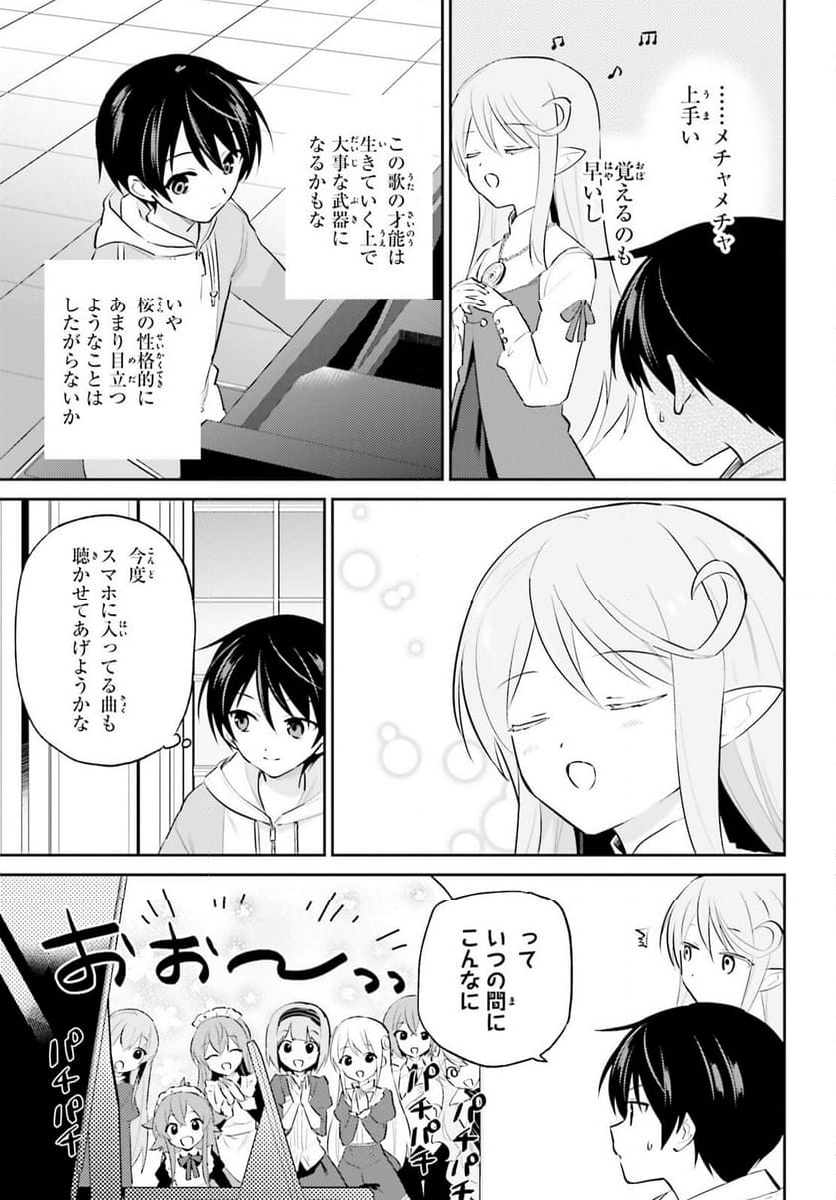 異世界はスマートフォンとともに。 第87話 - Page 17