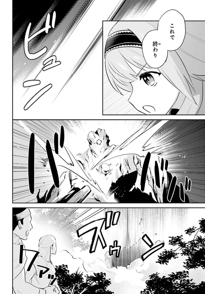 異世界はスマートフォンとともに。 第87話 - Page 6