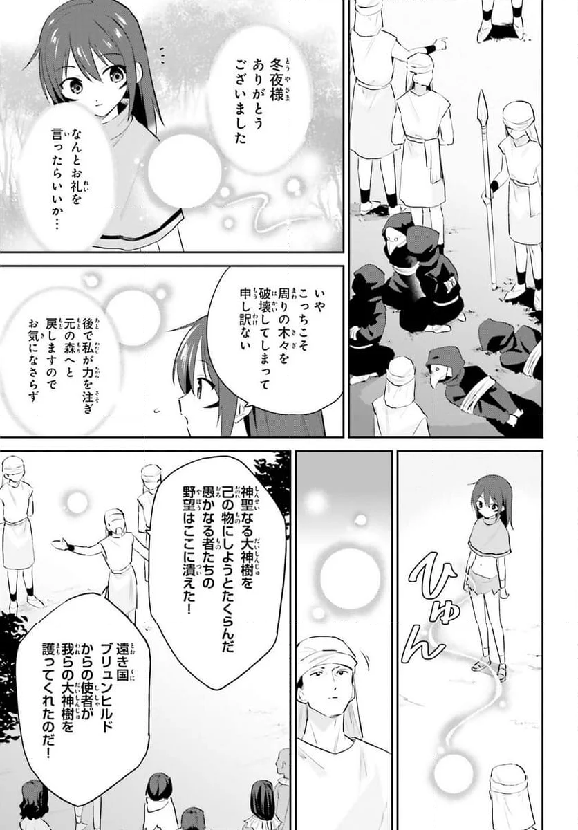 異世界はスマートフォンとともに。 第87話 - Page 7