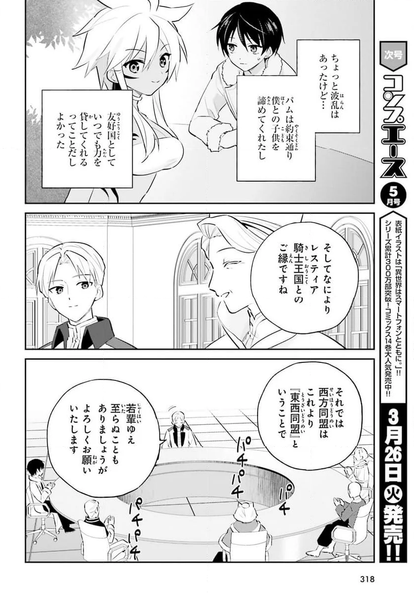 異世界はスマートフォンとともに。 第87話 - Page 10