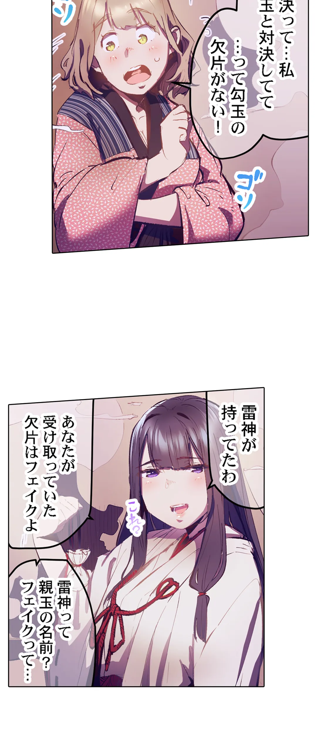 八百万姦～異界で処女を競り落とされて… 第37話 - Page 13