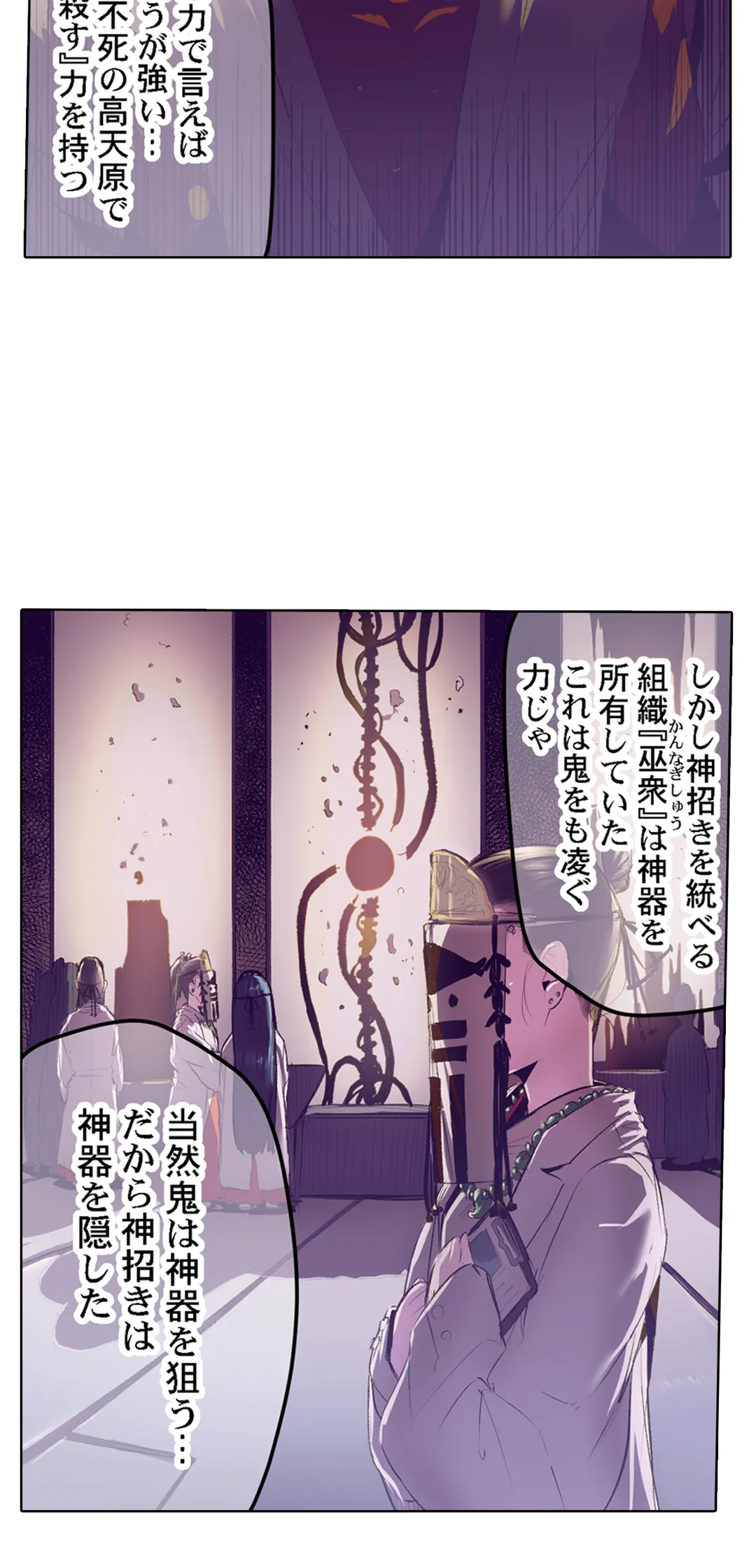 八百万姦～異界で処女を競り落とされて… 第37話 - Page 29