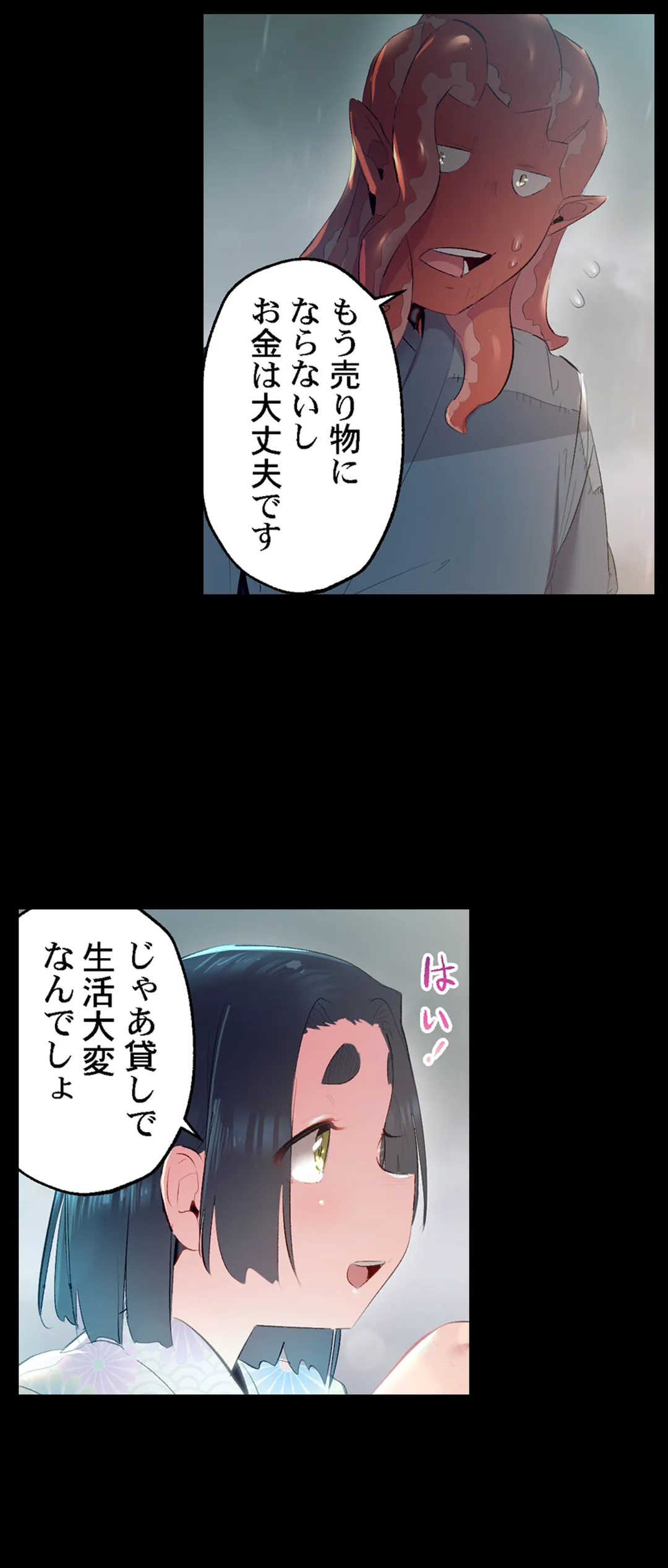 八百万姦～異界で処女を競り落とされて… 第52話 - Page 17