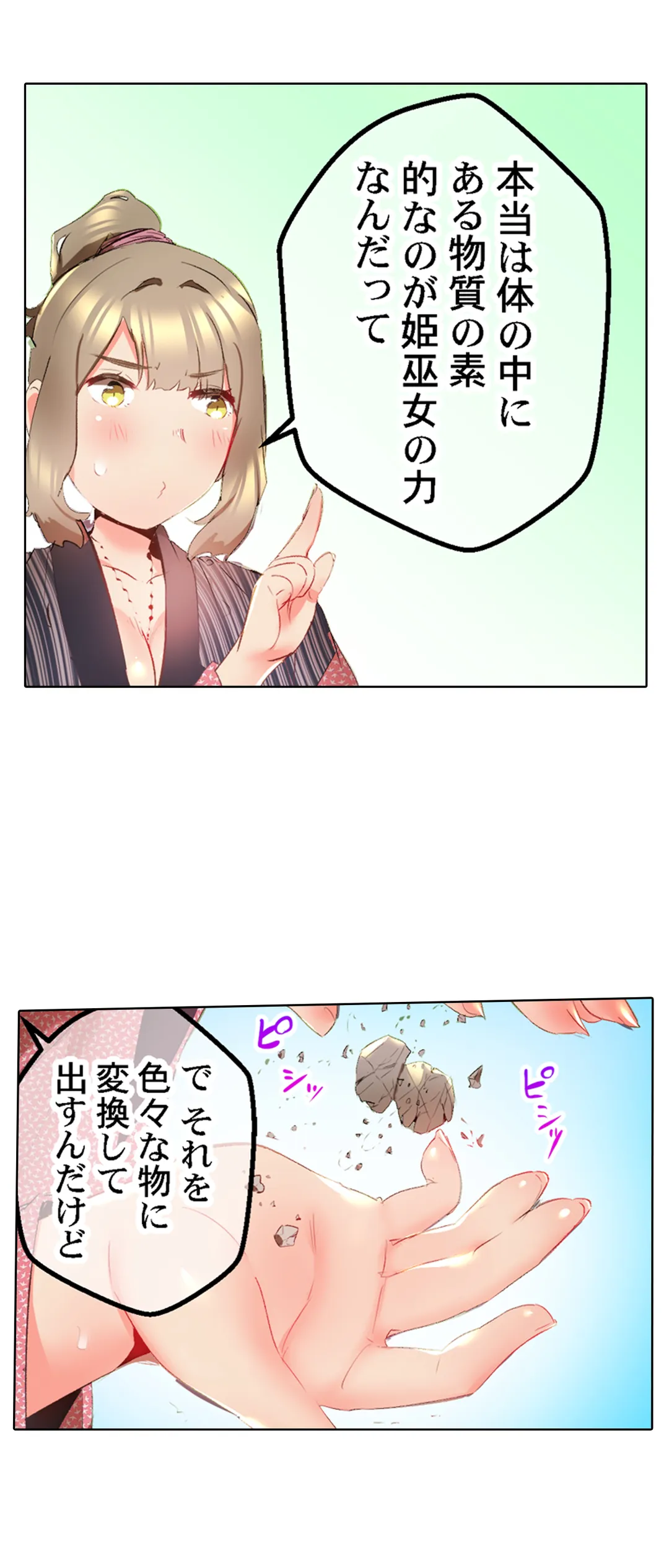 八百万姦～異界で処女を競り落とされて… 第40話 - Page 23