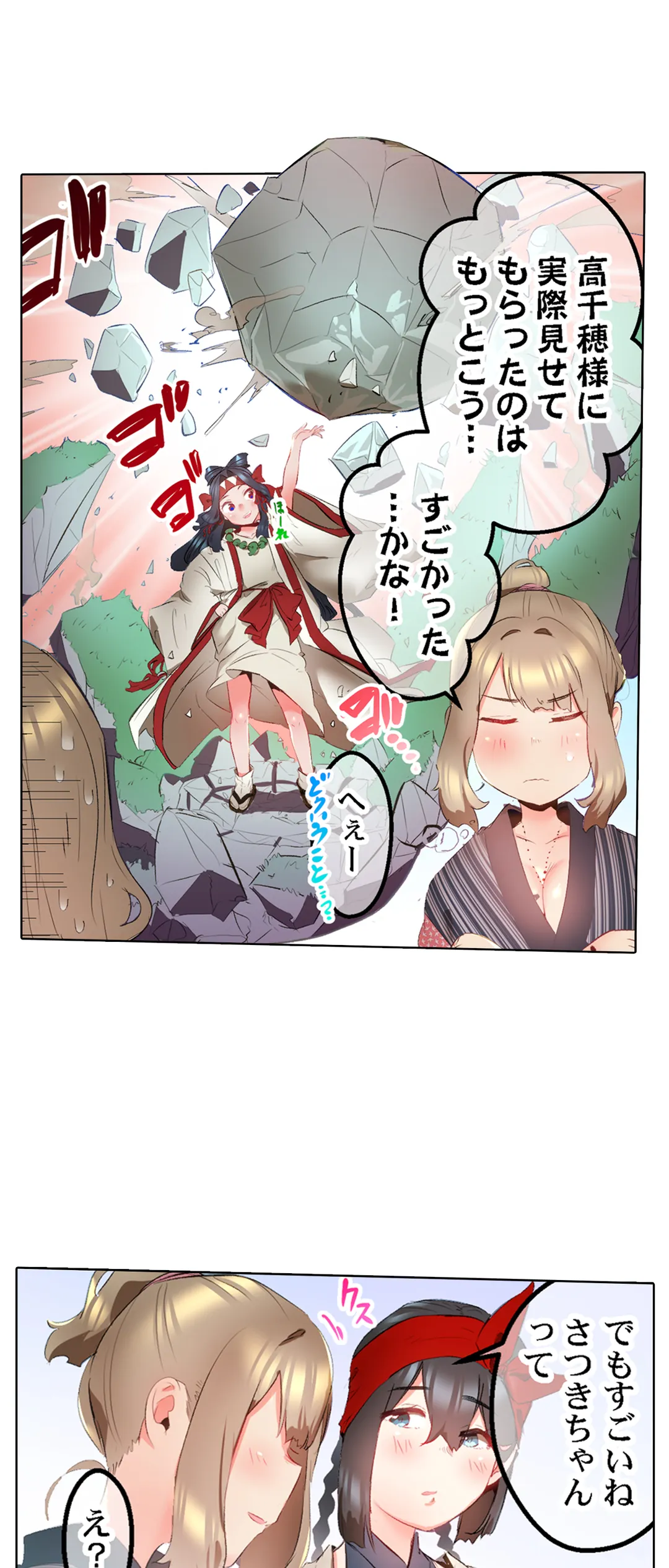 八百万姦～異界で処女を競り落とされて… 第40話 - Page 24