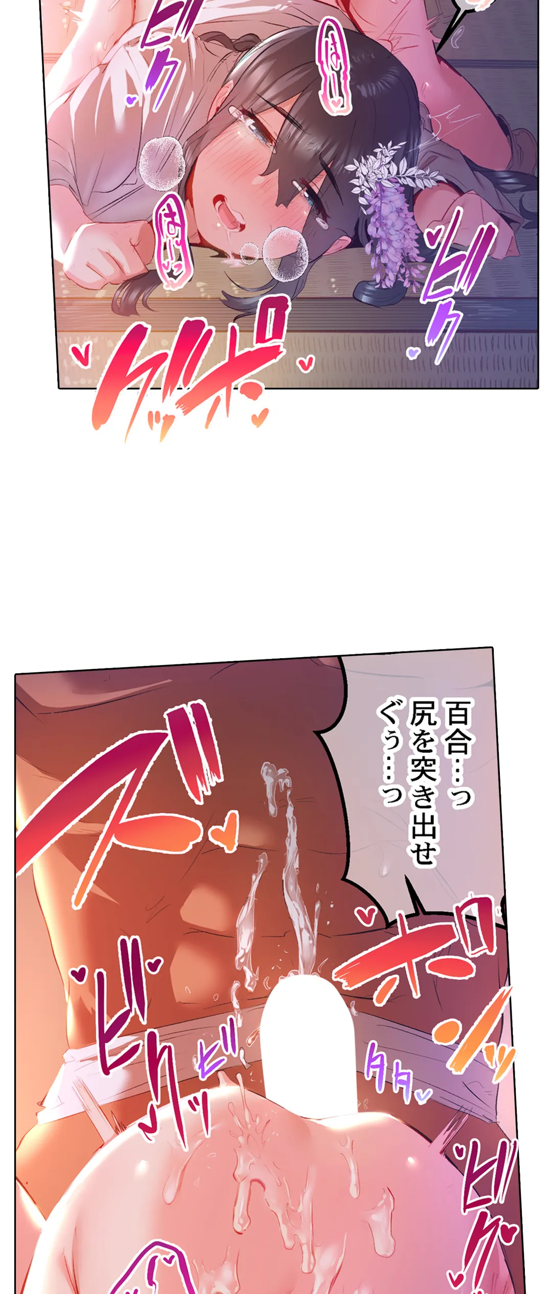 八百万姦～異界で処女を競り落とされて… 第44話 - Page 10