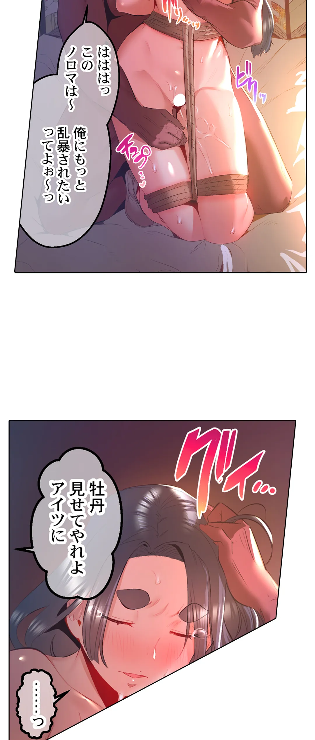 八百万姦～異界で処女を競り落とされて… 第45話 - Page 20