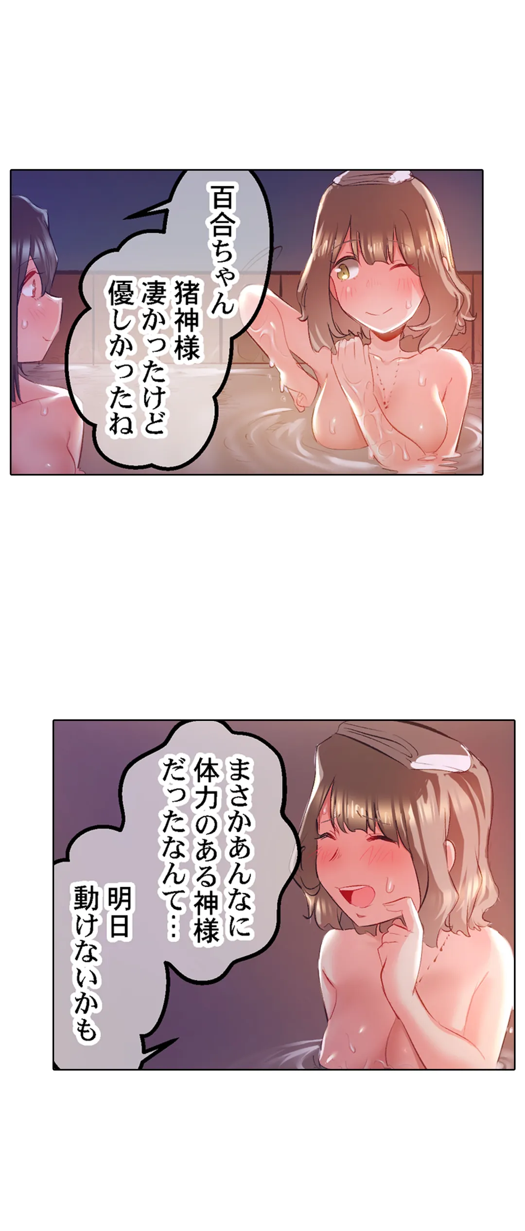 八百万姦～異界で処女を競り落とされて… 第45話 - Page 3