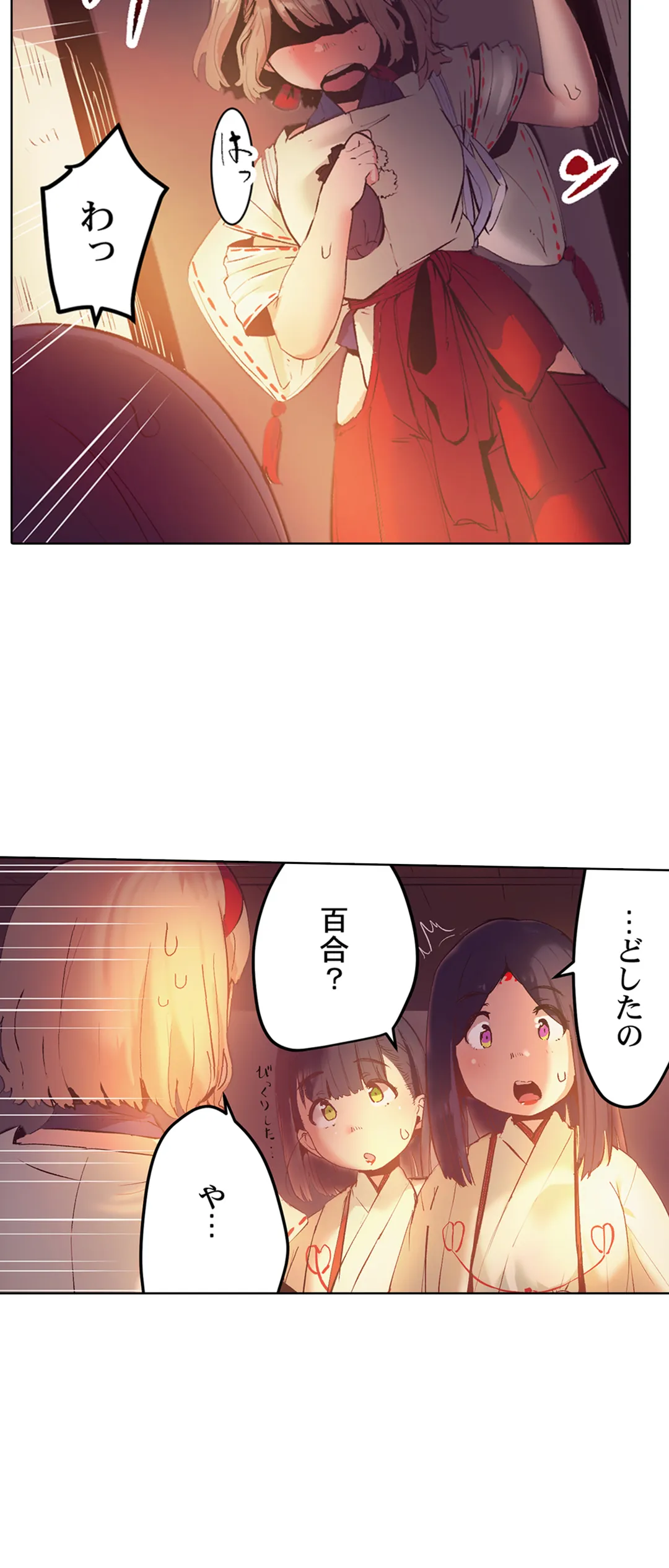 八百万姦～異界で処女を競り落とされて… 第19話 - Page 12