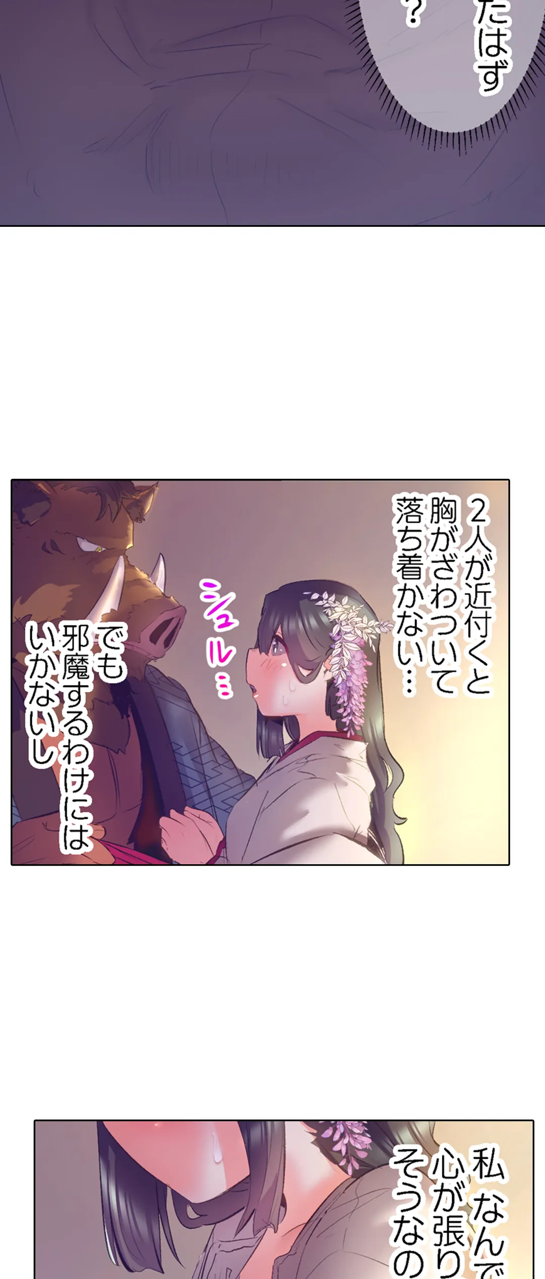 八百万姦～異界で処女を競り落とされて… 第42話 - Page 12