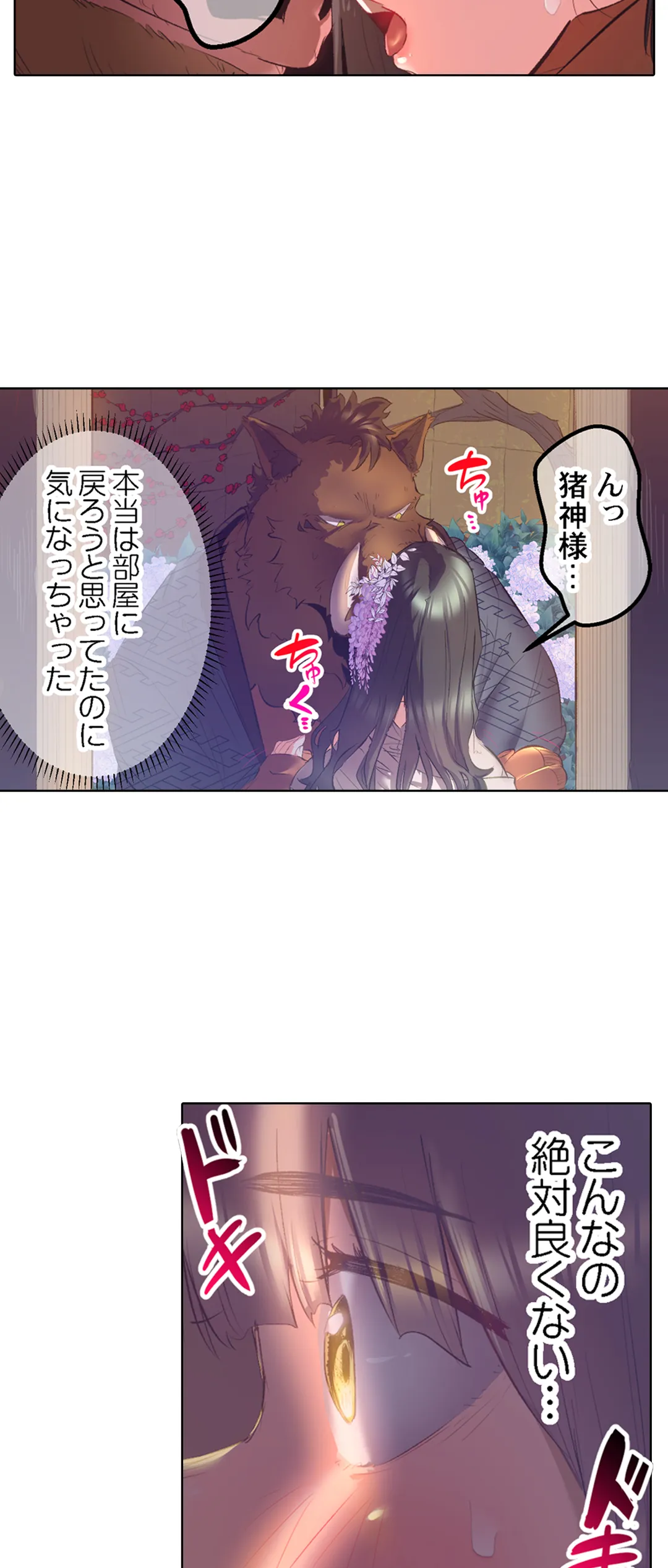 八百万姦～異界で処女を競り落とされて… - 第42話 - Page 10