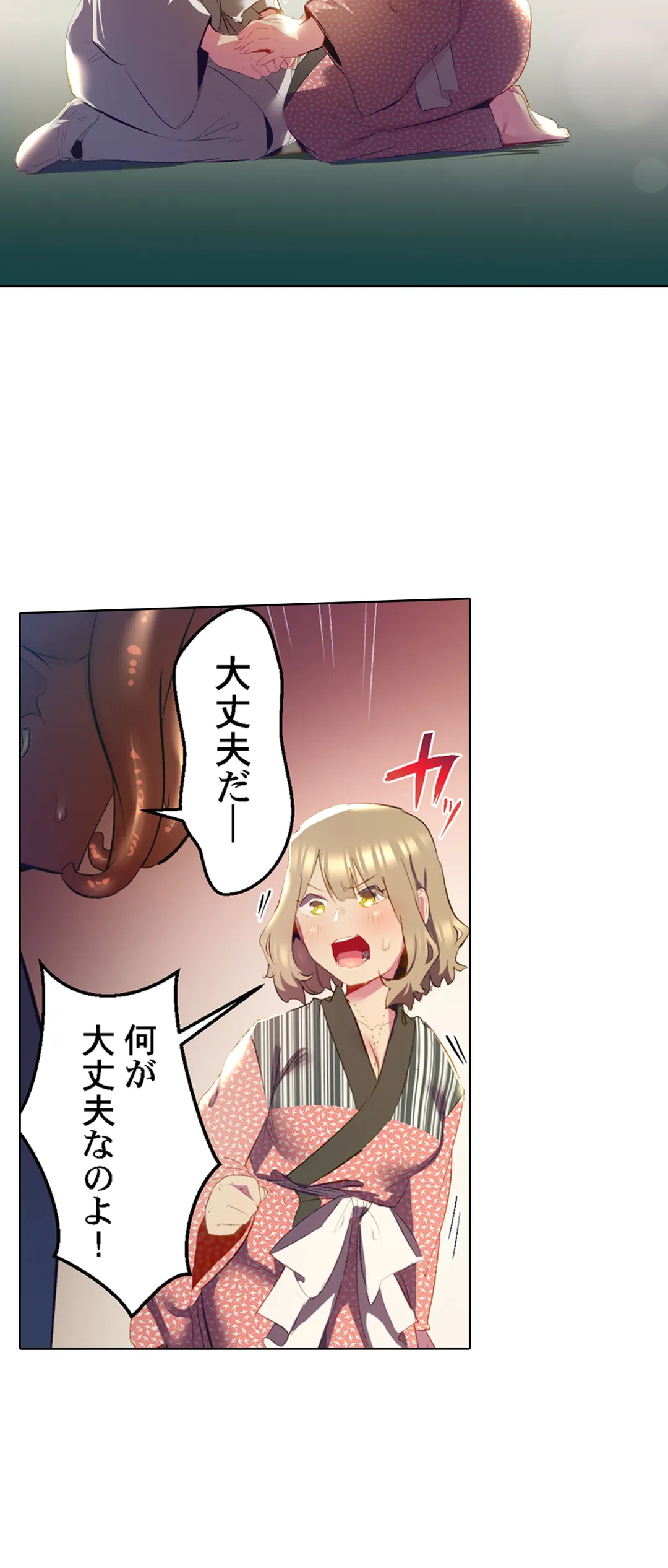 八百万姦～異界で処女を競り落とされて… 第48話 - Page 21