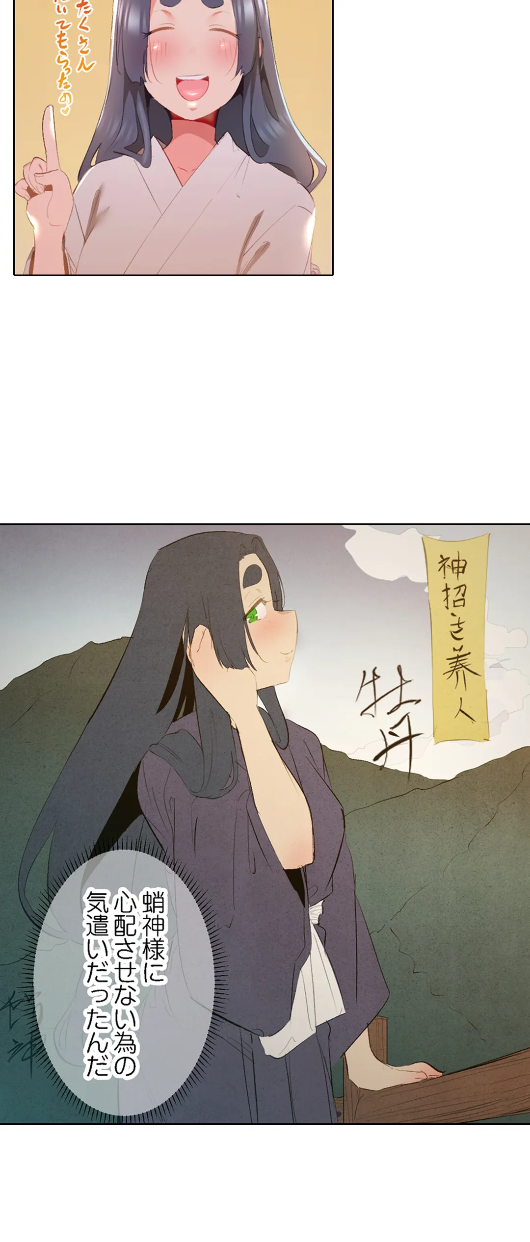 八百万姦～異界で処女を競り落とされて… - 第48話 - Page 10