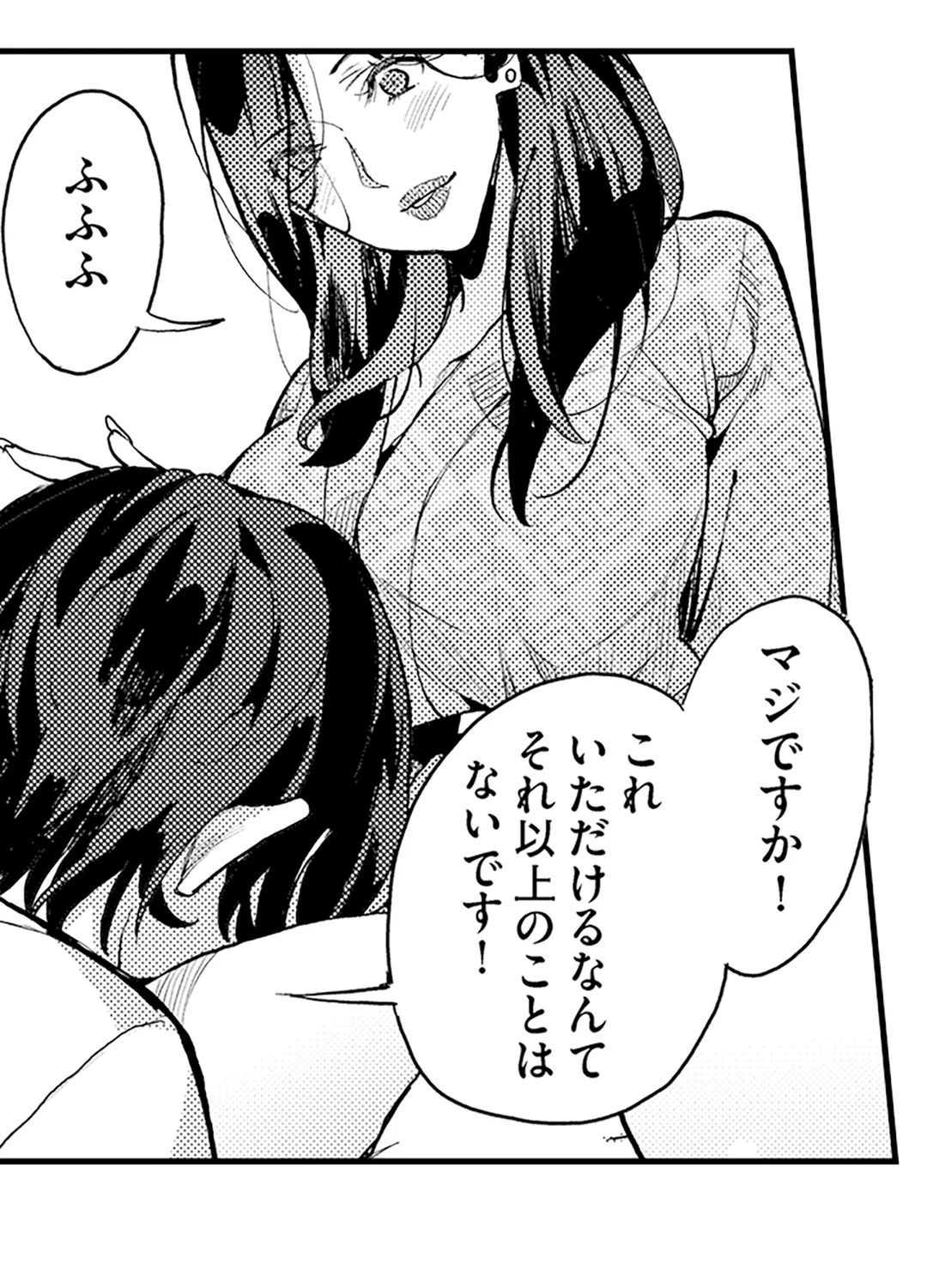 僕のママ活～欲求不満の奥様達にセックスの悦びを！～ 第11話 - Page 25