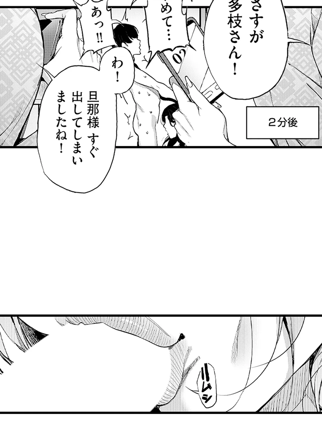 僕のママ活～欲求不満の奥様達にセックスの悦びを！～ 第11話 - Page 34