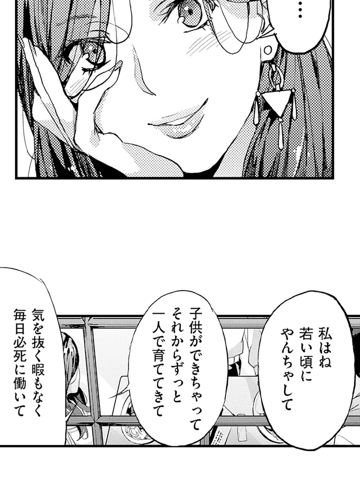 僕のママ活～欲求不満の奥様達にセックスの悦びを！～ 第1話 - Page 18