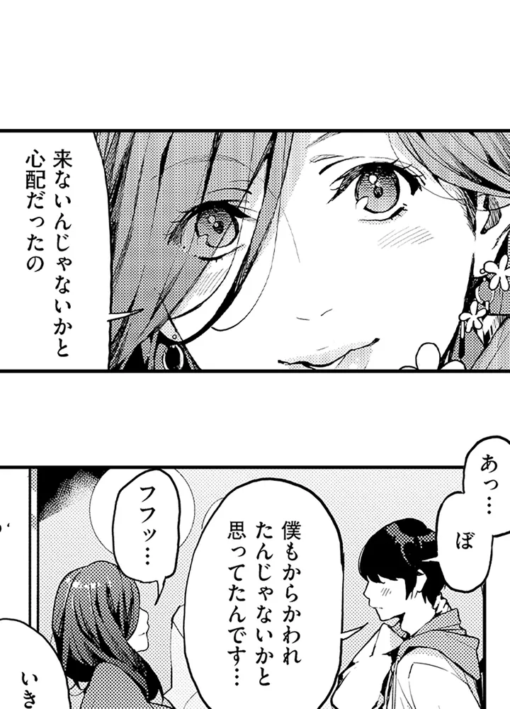 僕のママ活～欲求不満の奥様達にセックスの悦びを！～ 第1話 - Page 10