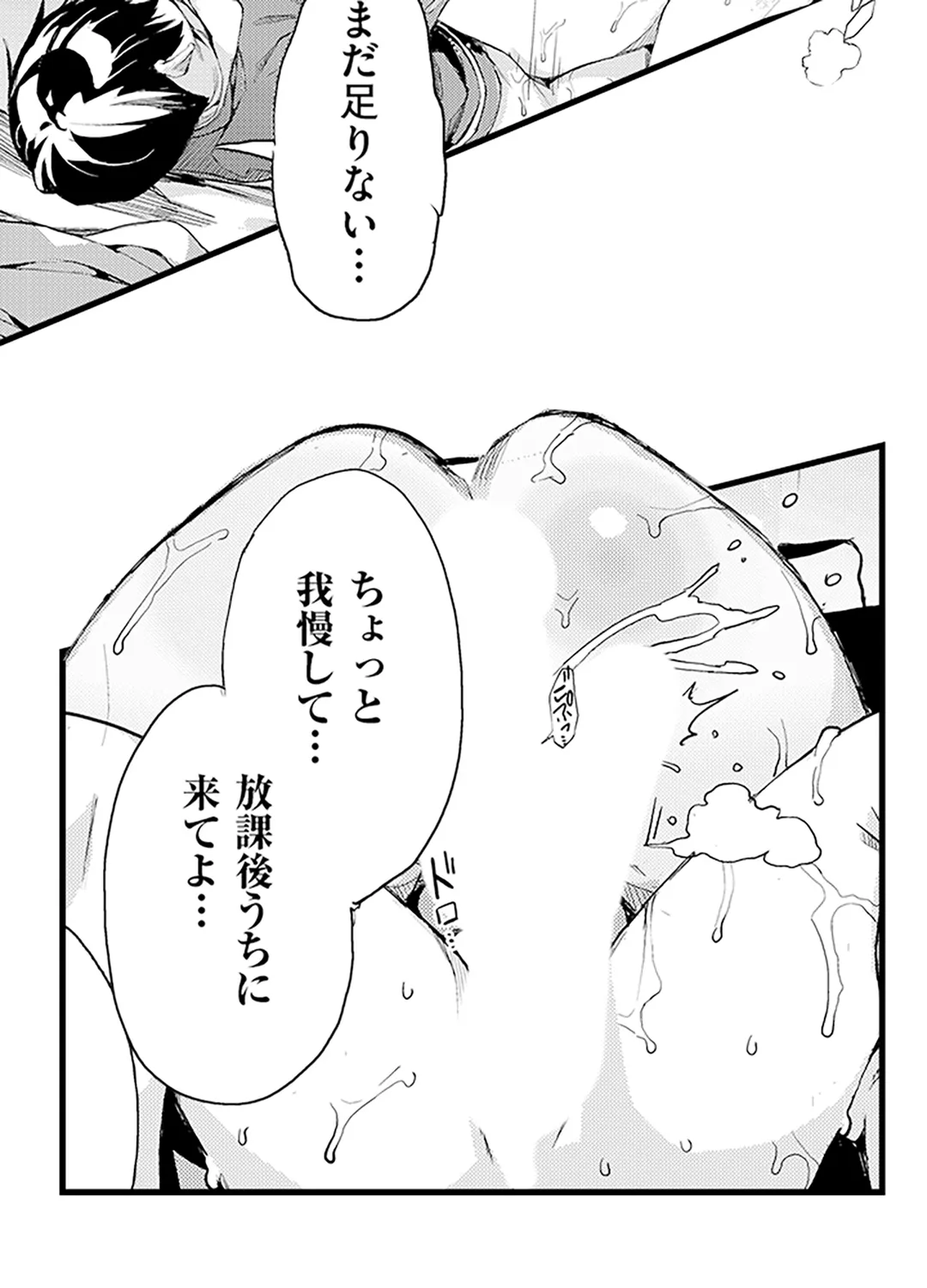 僕のママ活～欲求不満の奥様達にセックスの悦びを！～ 第18話 - Page 20