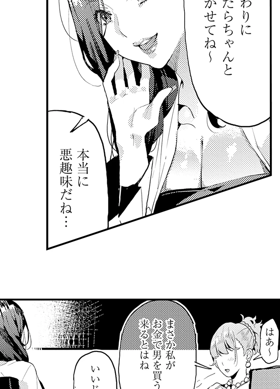 僕のママ活～欲求不満の奥様達にセックスの悦びを！～ 第4話 - Page 15