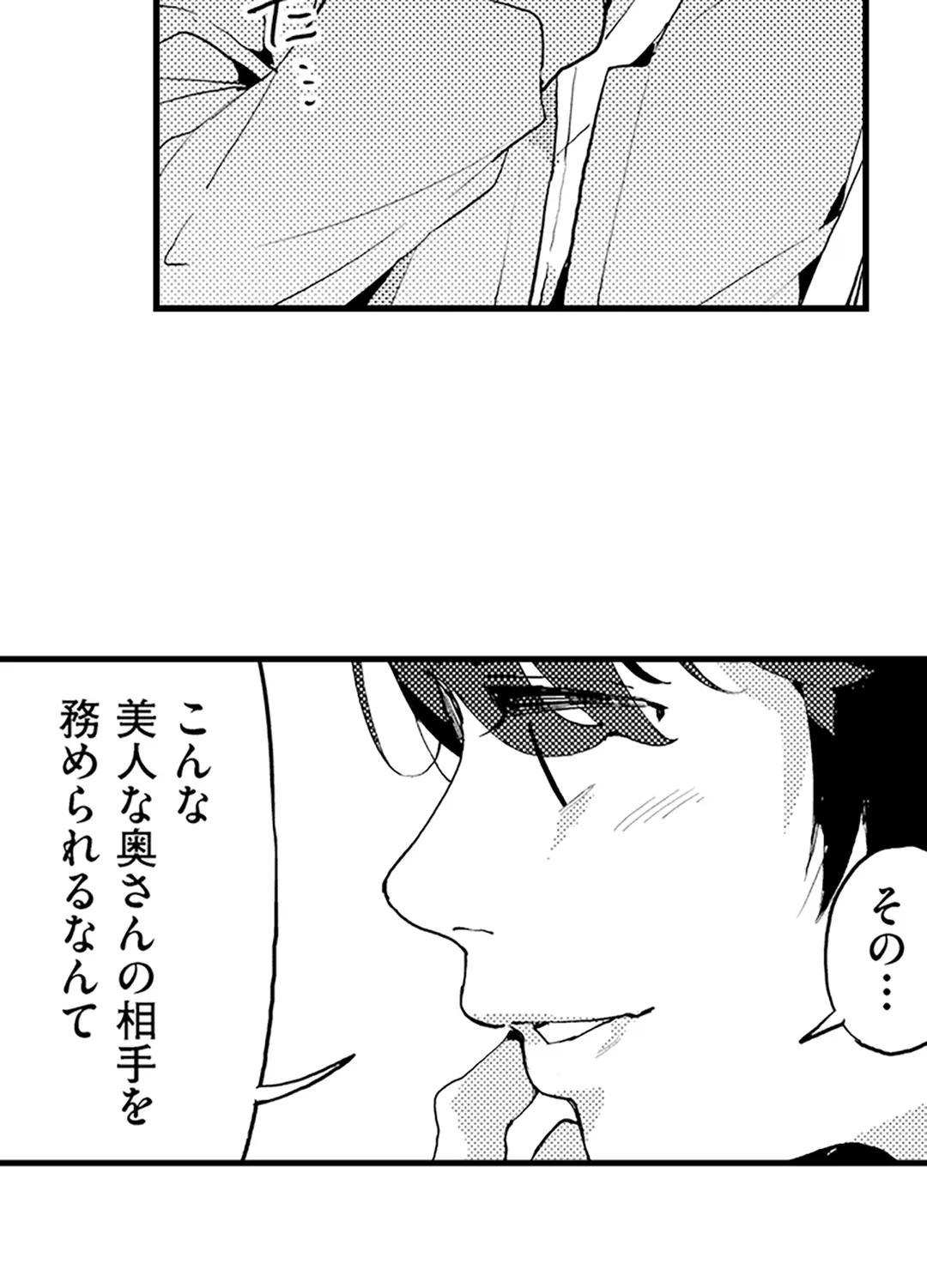 僕のママ活～欲求不満の奥様達にセックスの悦びを！～ 第4話 - Page 27