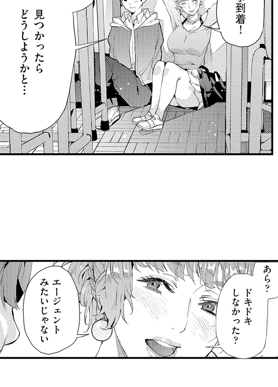 僕のママ活～欲求不満の奥様達にセックスの悦びを！～ 第4話 - Page 39