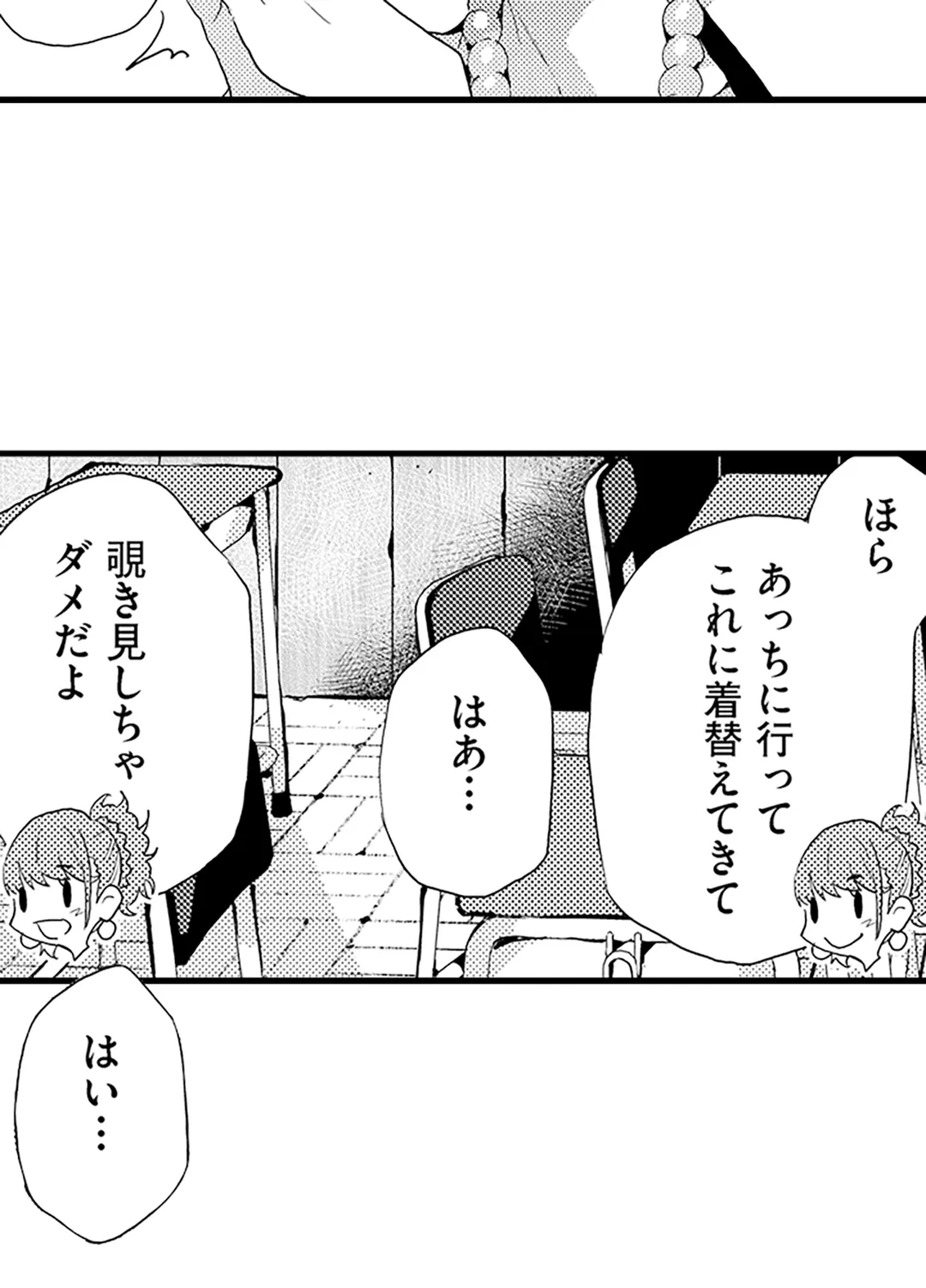 僕のママ活～欲求不満の奥様達にセックスの悦びを！～ 第4話 - Page 42