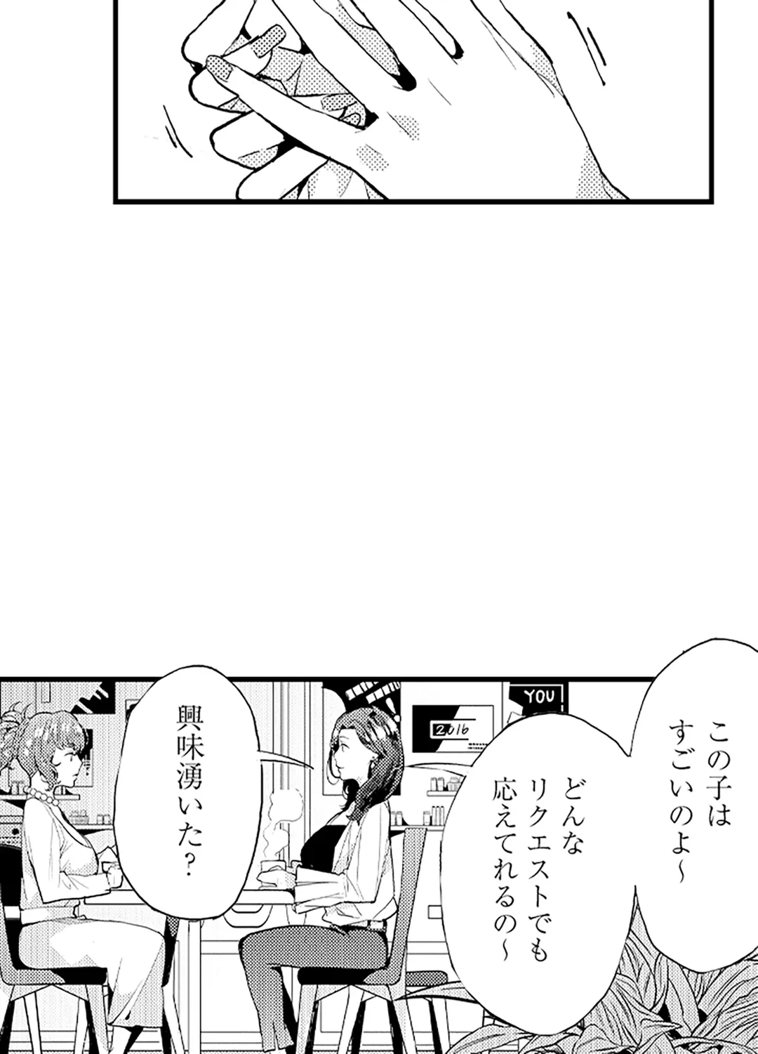 僕のママ活～欲求不満の奥様達にセックスの悦びを！～ 第4話 - Page 9