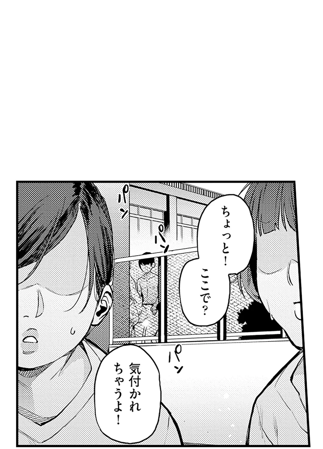 僕のママ活～欲求不満の奥様達にセックスの悦びを！～ 第6話 - Page 19