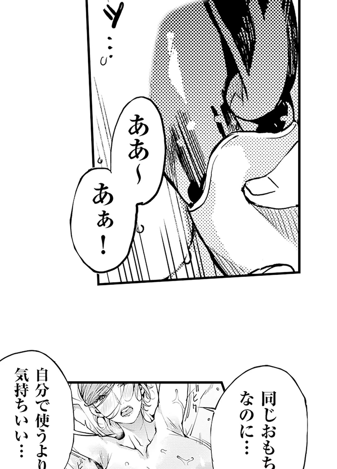 僕のママ活～欲求不満の奥様達にセックスの悦びを！～ 第8話 - Page 17