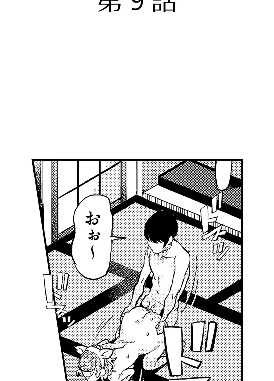 僕のママ活～欲求不満の奥様達にセックスの悦びを！～ 第9話 - Page 2