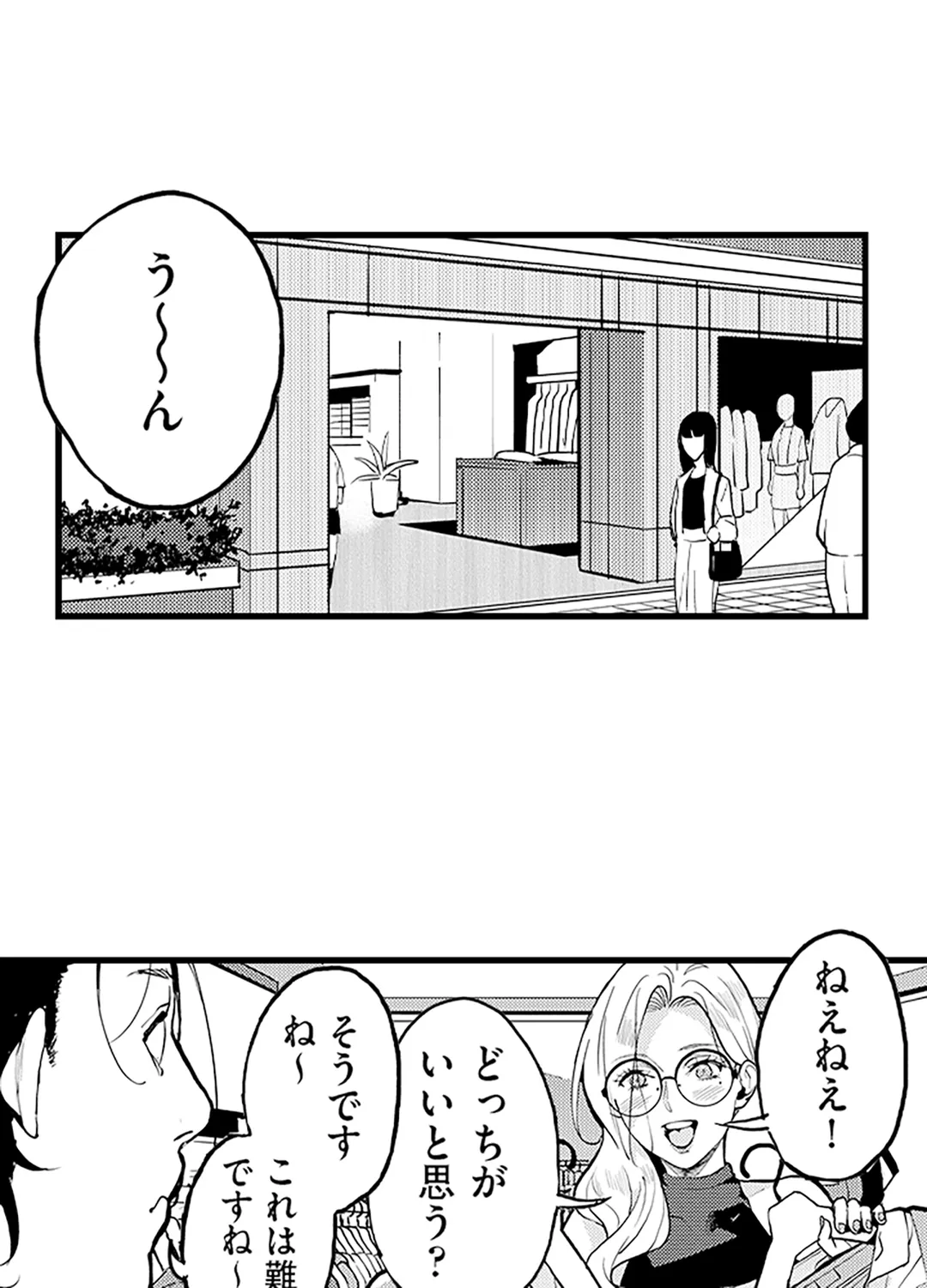 僕のママ活～欲求不満の奥様達にセックスの悦びを！～ 第13話 - Page 19