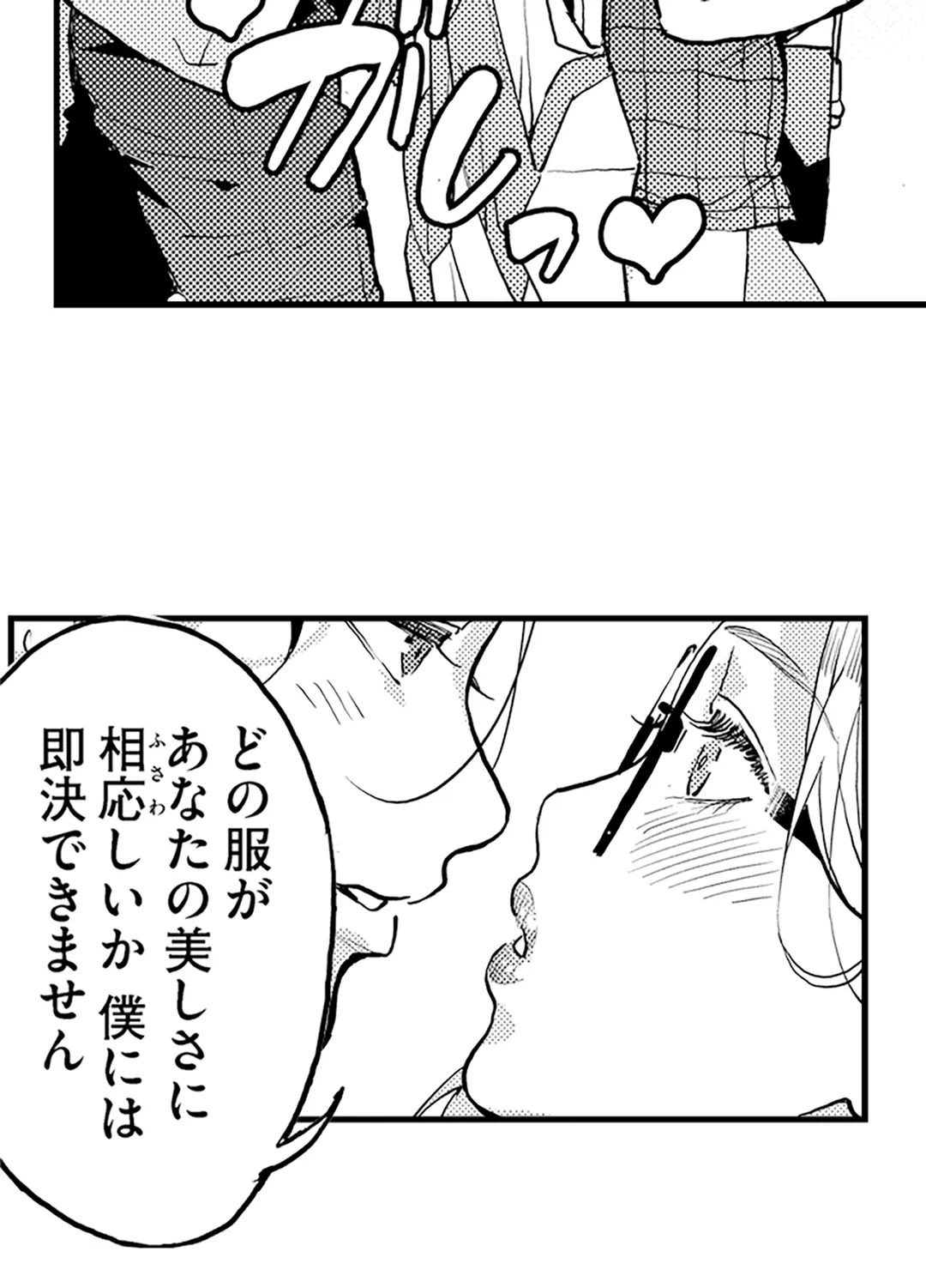 僕のママ活～欲求不満の奥様達にセックスの悦びを！～ 第13話 - Page 21