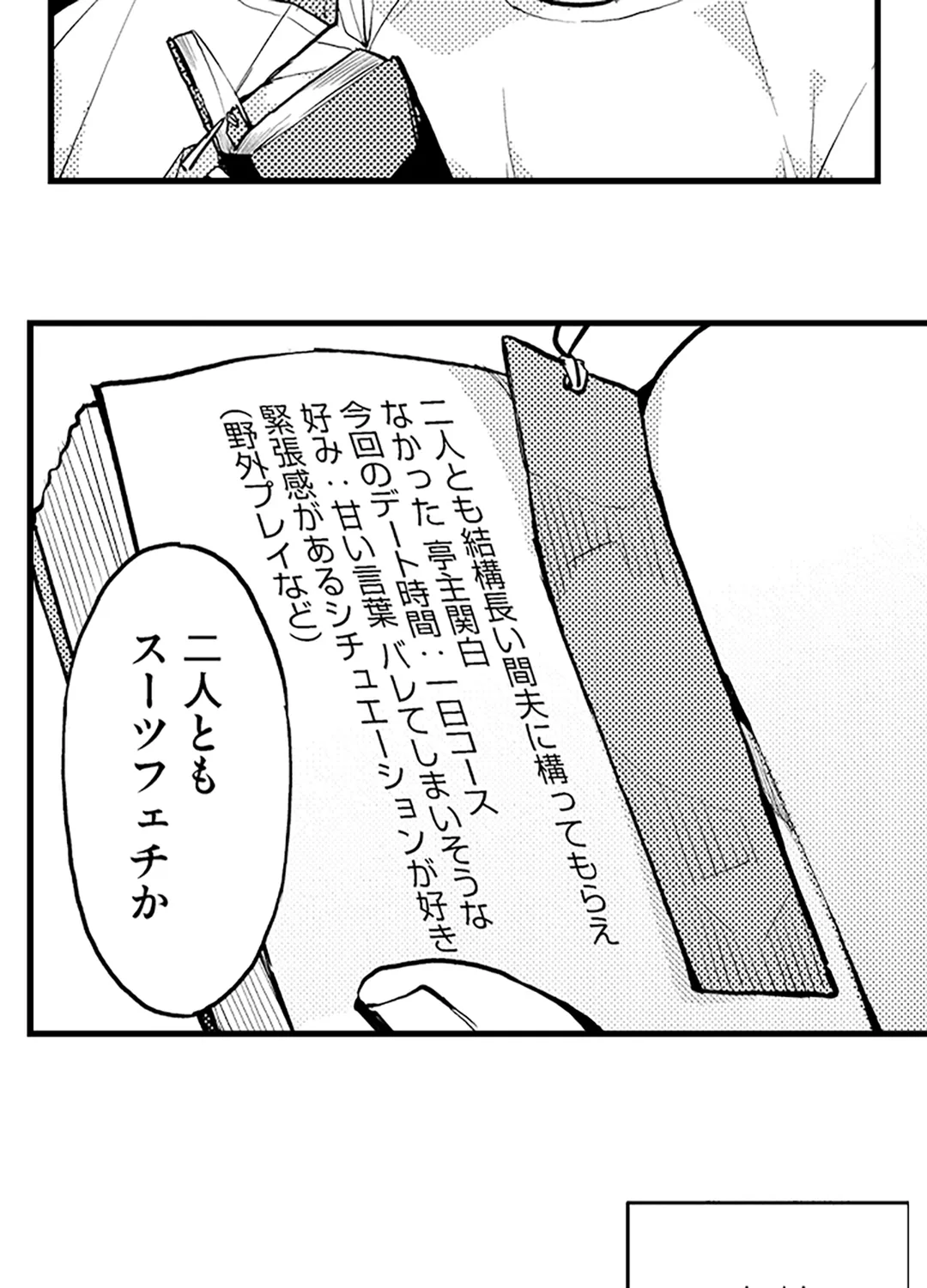 僕のママ活～欲求不満の奥様達にセックスの悦びを！～ 第13話 - Page 8