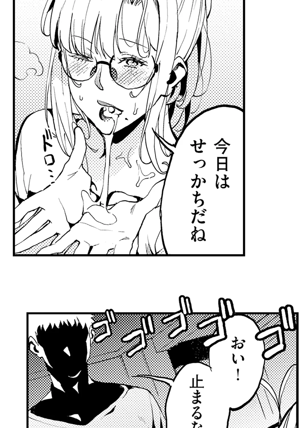 僕のママ活～欲求不満の奥様達にセックスの悦びを！～ 第20話 - Page 16