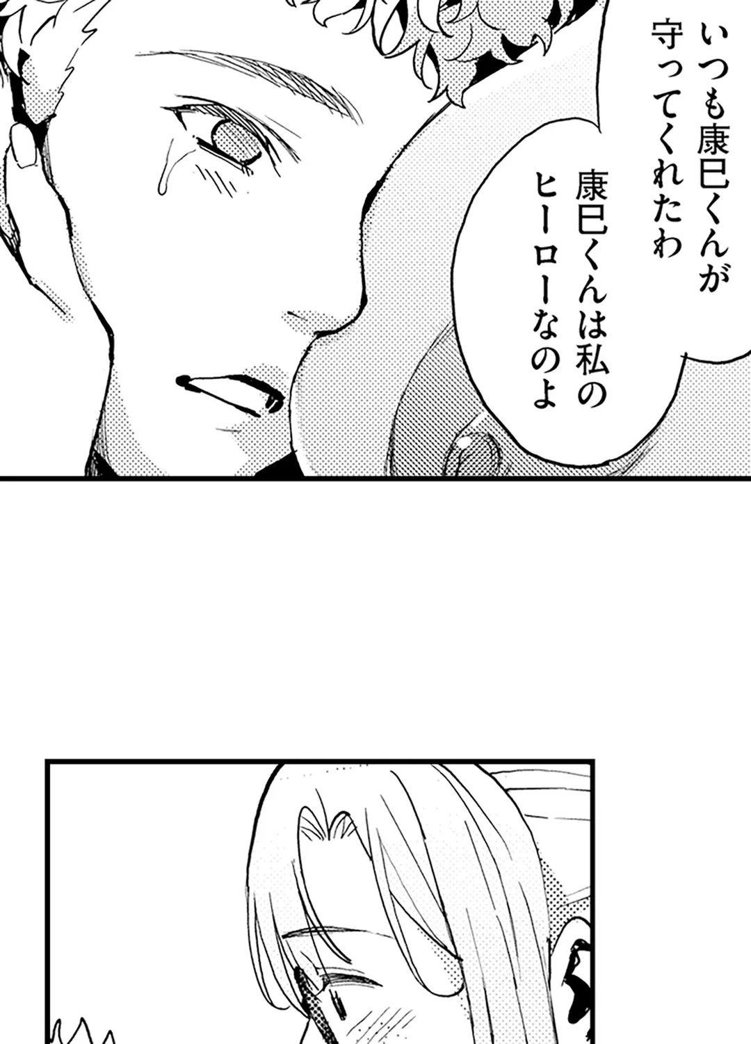 僕のママ活～欲求不満の奥様達にセックスの悦びを！～ 第20話 - Page 25